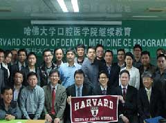 齐聚哈佛大学口腔医学院继续教育