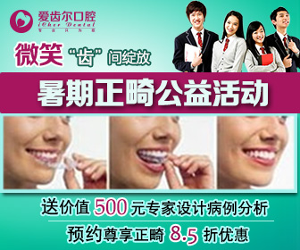 武汉爱齿尔口腔牙齿正畸