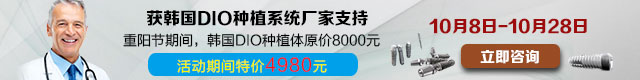 爱齿尔口腔重阳节种植牙特价4980元