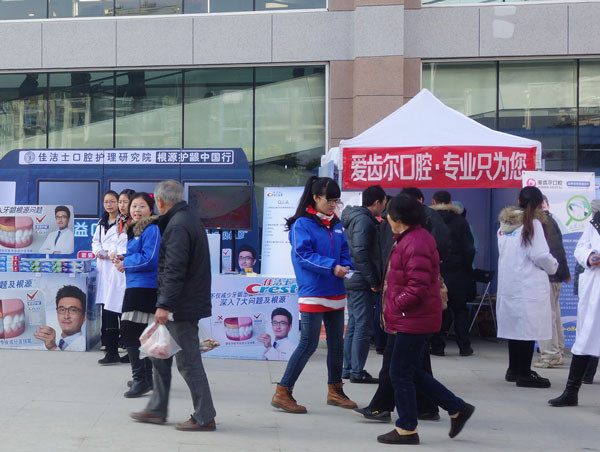 爱齿尔口腔支持护龈活动