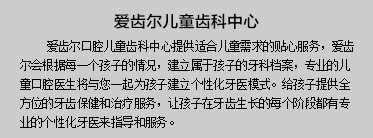 爱齿尔口腔团队  