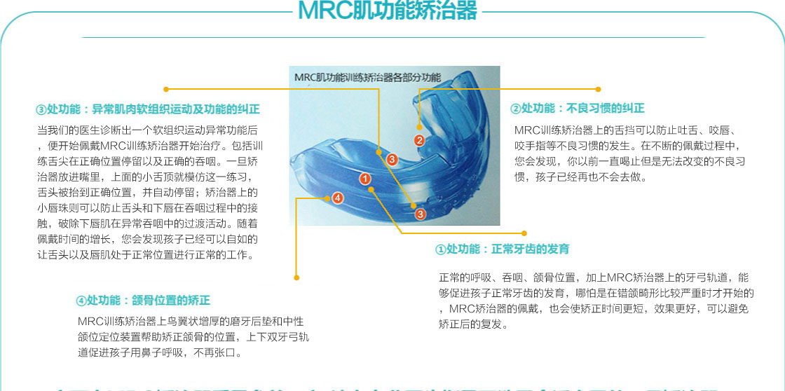 MRC肌功能矫治器