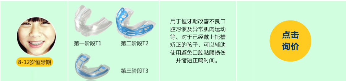 MRC肌功能矫治器 3-5岁牙齿正畸新选择