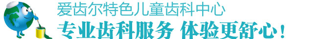 高端齿科服务 体验更舒心！